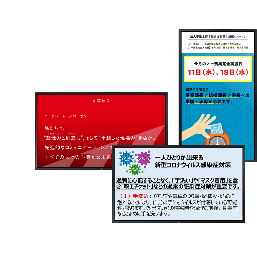 オフィスサイネージ　イメージ