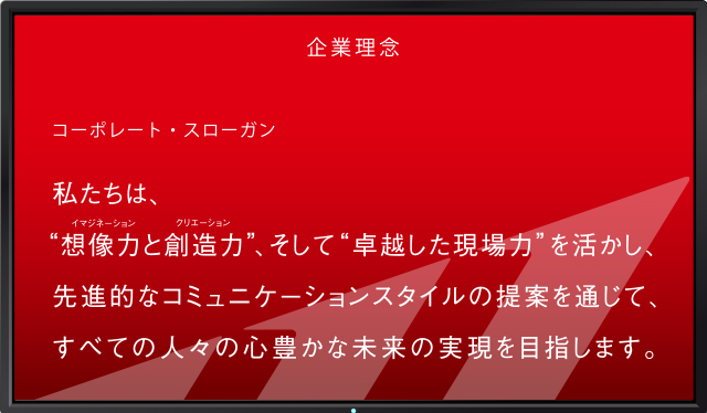 企業理念